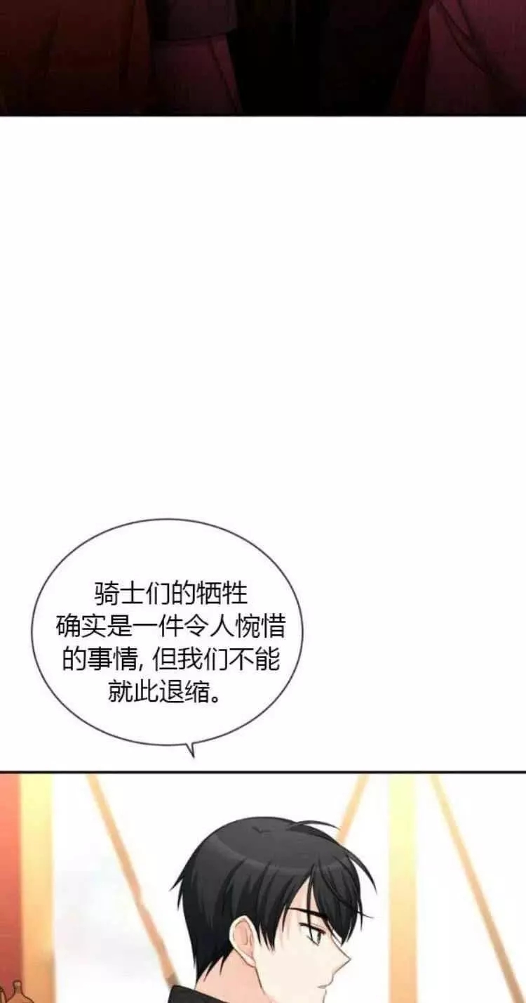 《透明的公爵夫人》漫画最新章节第88话免费下拉式在线观看章节第【63】张图片