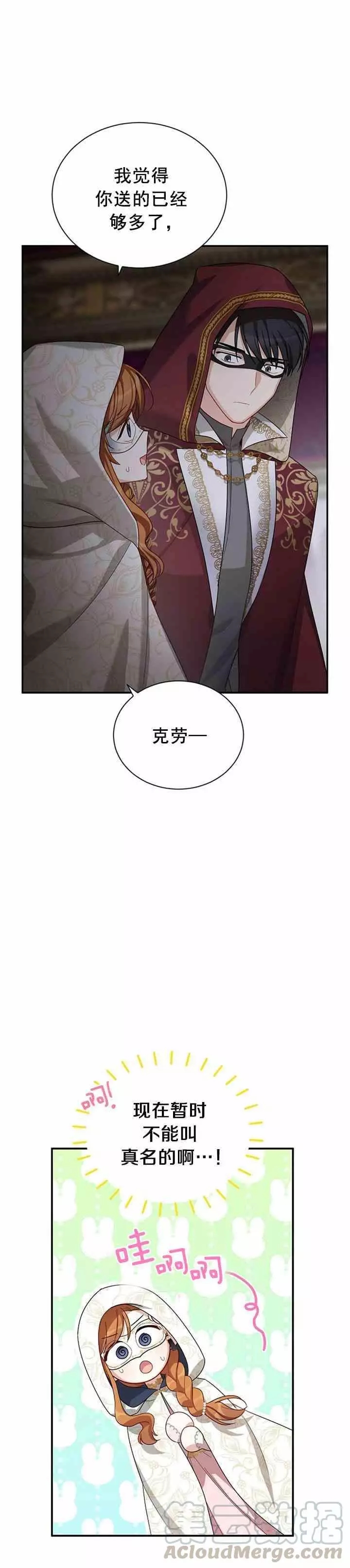 《透明的公爵夫人》漫画最新章节第33话免费下拉式在线观看章节第【25】张图片