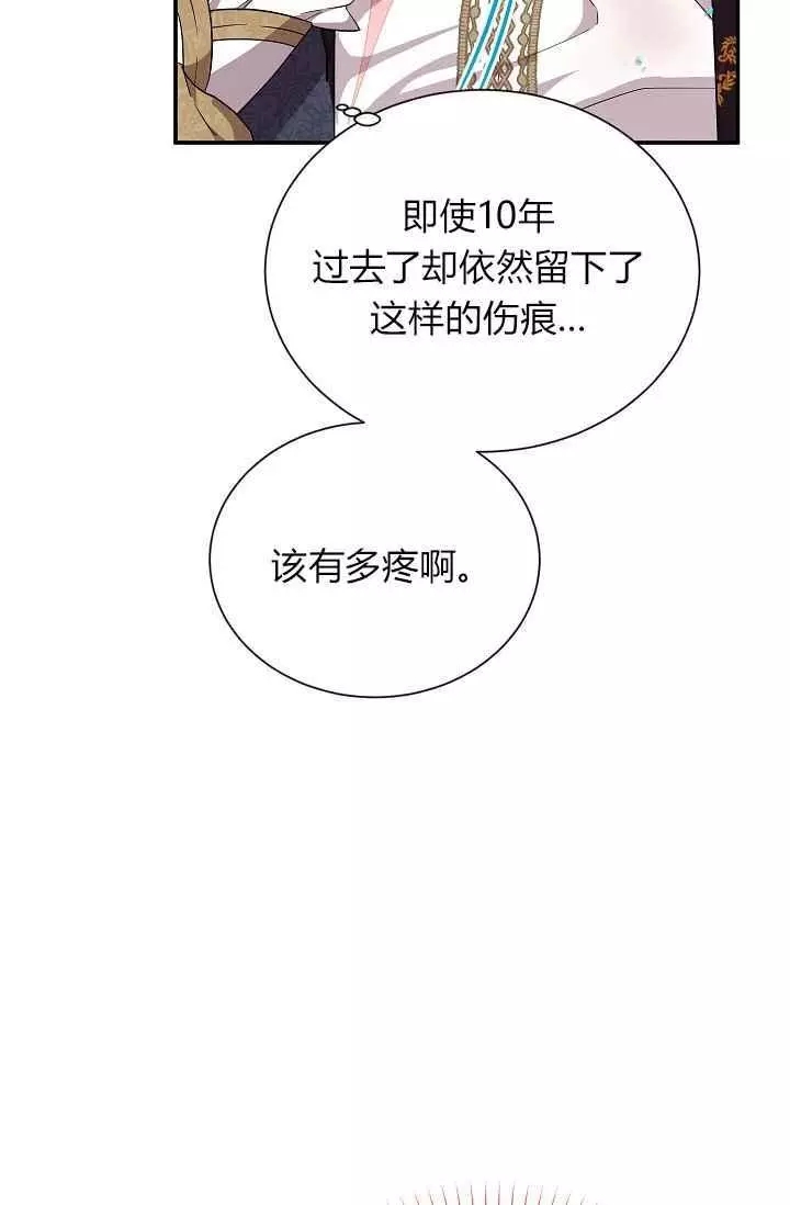 《透明的公爵夫人》漫画最新章节第43话免费下拉式在线观看章节第【10】张图片