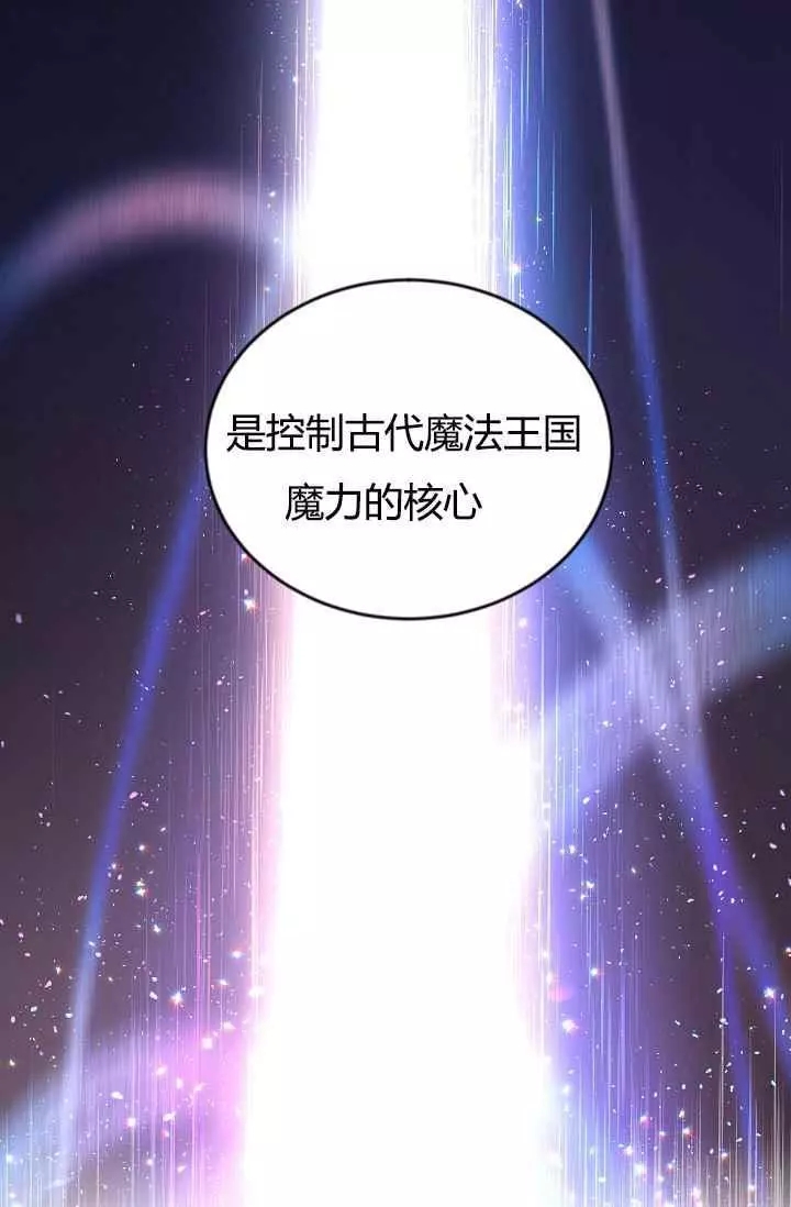 《透明的公爵夫人》漫画最新章节第37话免费下拉式在线观看章节第【80】张图片