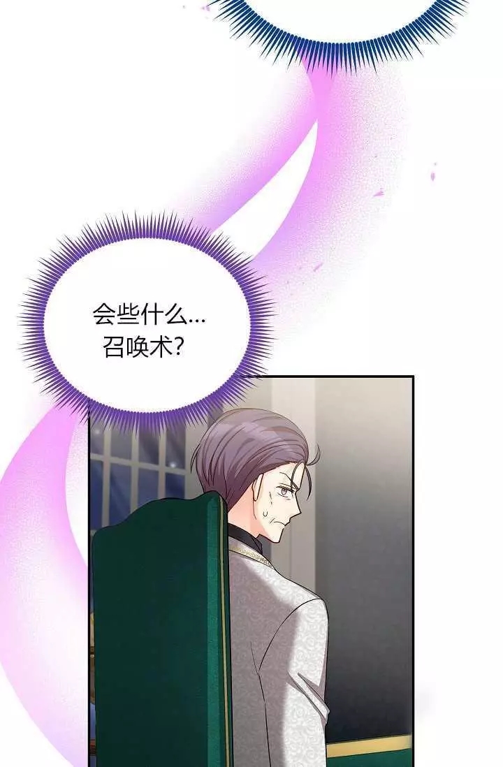 《透明的公爵夫人》漫画最新章节第48话免费下拉式在线观看章节第【58】张图片