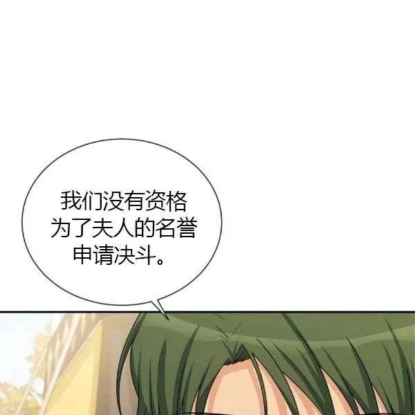 《透明的公爵夫人》漫画最新章节第77话免费下拉式在线观看章节第【169】张图片