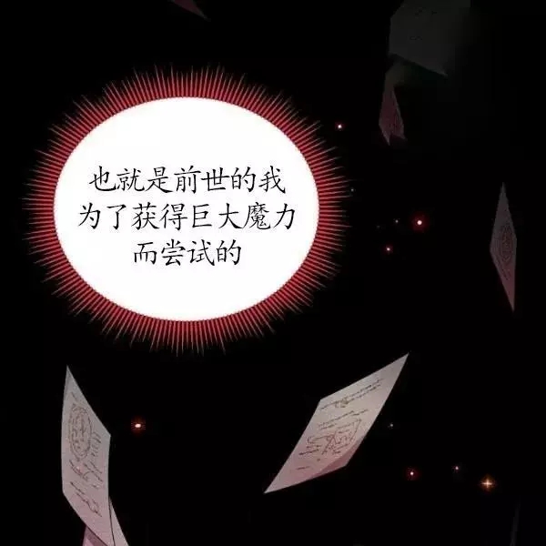 《透明的公爵夫人》漫画最新章节第72话免费下拉式在线观看章节第【108】张图片