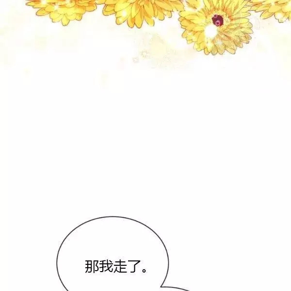 《透明的公爵夫人》漫画最新章节第74话免费下拉式在线观看章节第【94】张图片