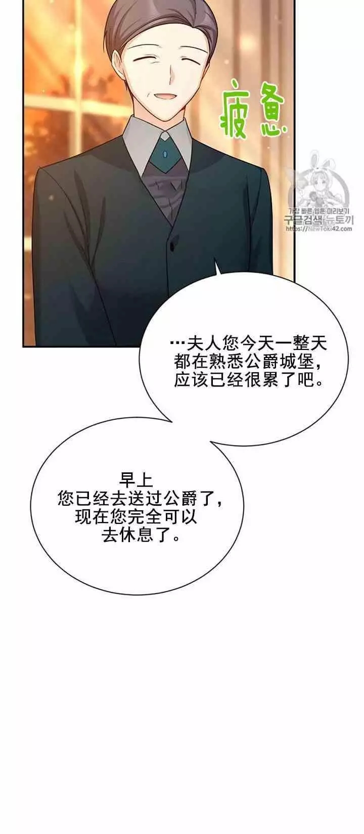 《透明的公爵夫人》漫画最新章节第27话免费下拉式在线观看章节第【2】张图片