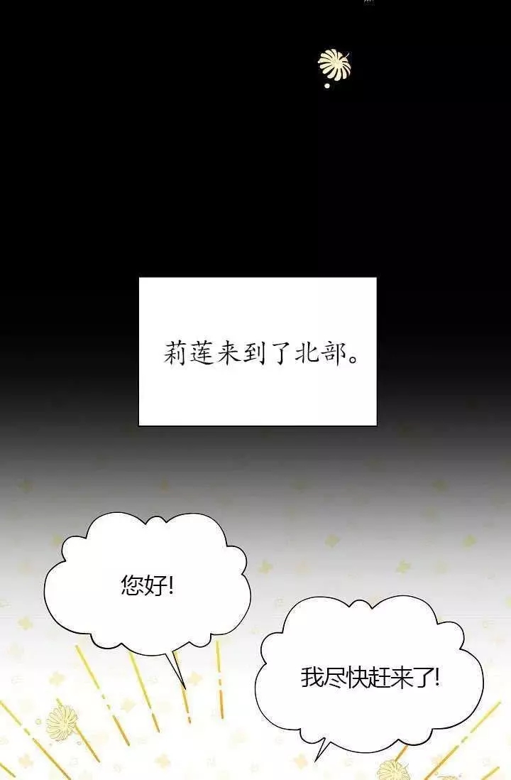 《透明的公爵夫人》漫画最新章节第71话免费下拉式在线观看章节第【54】张图片