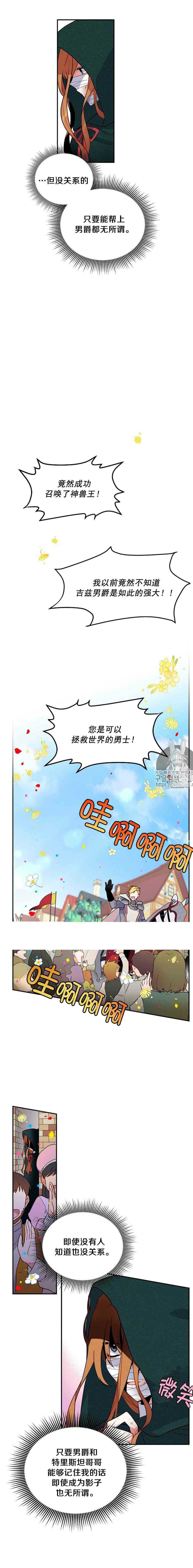 《透明的公爵夫人》漫画最新章节第2话免费下拉式在线观看章节第【4】张图片