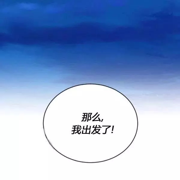 《透明的公爵夫人》漫画最新章节第76话免费下拉式在线观看章节第【132】张图片