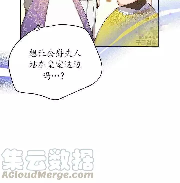 《透明的公爵夫人》漫画最新章节第68话免费下拉式在线观看章节第【81】张图片