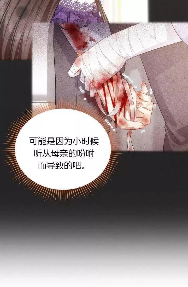 《透明的公爵夫人》漫画最新章节第58话免费下拉式在线观看章节第【18】张图片