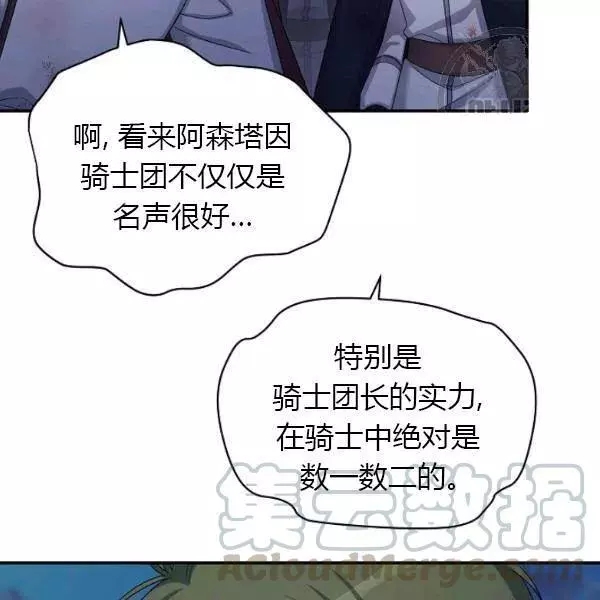 《透明的公爵夫人》漫画最新章节第78话免费下拉式在线观看章节第【69】张图片