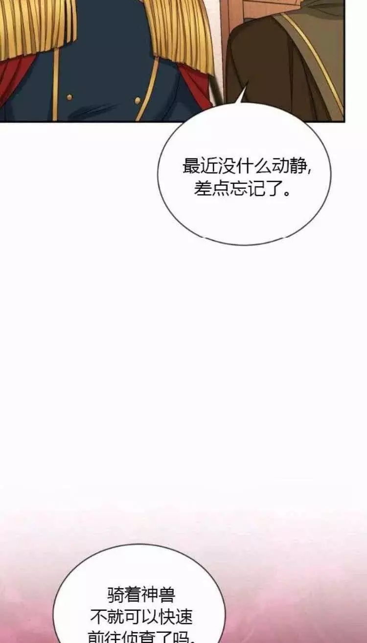 《透明的公爵夫人》漫画最新章节第88话免费下拉式在线观看章节第【75】张图片