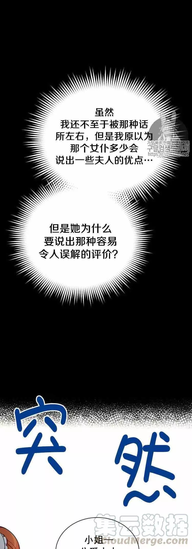 《透明的公爵夫人》漫画最新章节第26话免费下拉式在线观看章节第【45】张图片