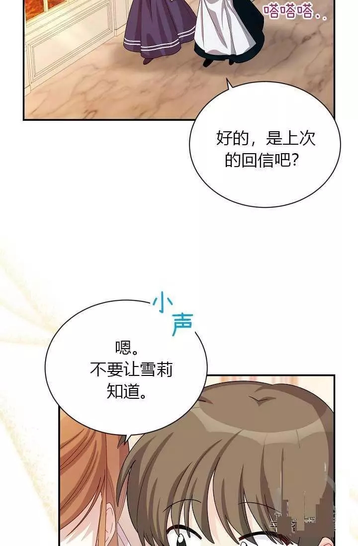 《透明的公爵夫人》漫画最新章节第51话免费下拉式在线观看章节第【26】张图片