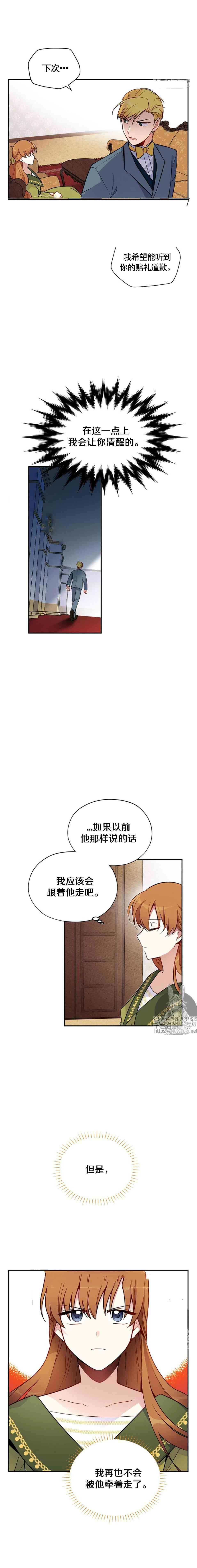 《透明的公爵夫人》漫画最新章节第4话免费下拉式在线观看章节第【3】张图片