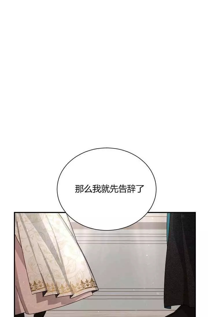 《透明的公爵夫人》漫画最新章节第37话免费下拉式在线观看章节第【35】张图片