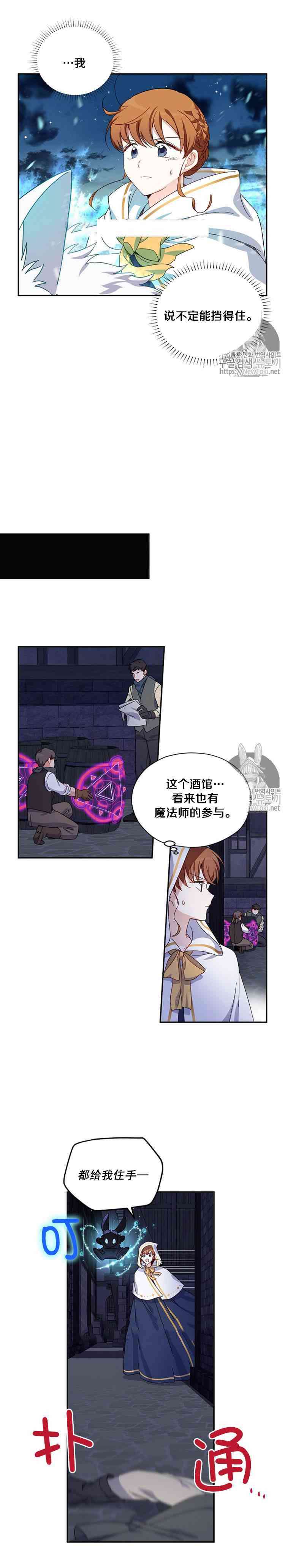 《透明的公爵夫人》漫画最新章节第9话免费下拉式在线观看章节第【12】张图片