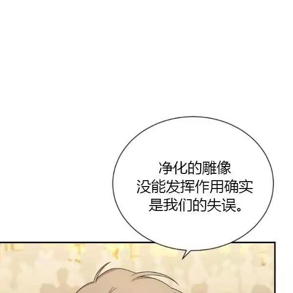 《透明的公爵夫人》漫画最新章节第69话免费下拉式在线观看章节第【42】张图片