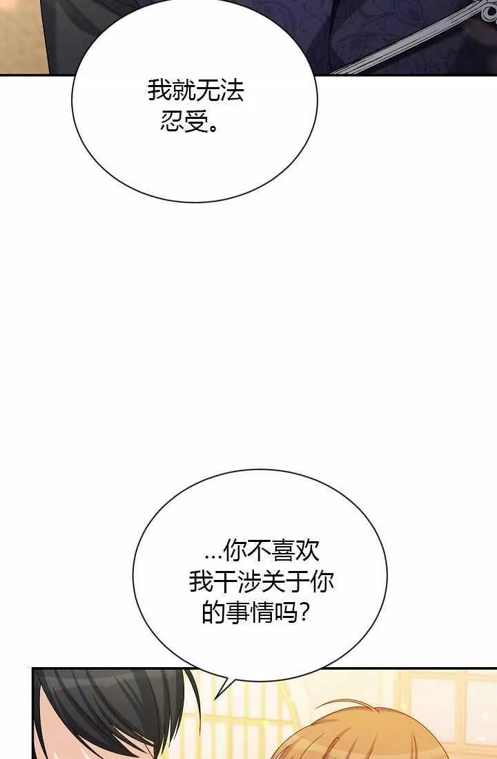 《透明的公爵夫人》漫画最新章节第65话免费下拉式在线观看章节第【78】张图片