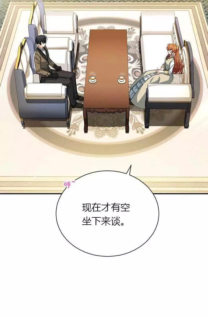 《透明的公爵夫人》漫画最新章节第56话免费下拉式在线观看章节第【11】张图片