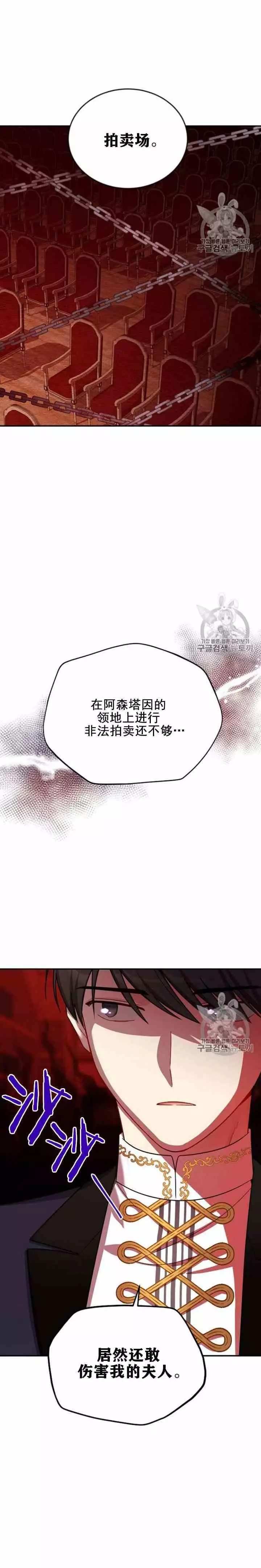 《透明的公爵夫人》漫画最新章节第31话免费下拉式在线观看章节第【11】张图片