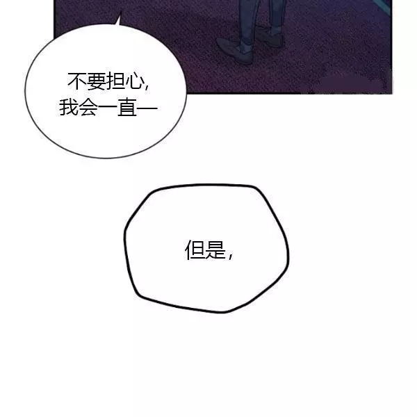 《透明的公爵夫人》漫画最新章节第70话免费下拉式在线观看章节第【118】张图片