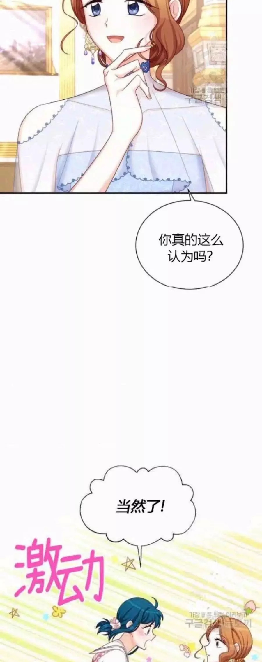 《透明的公爵夫人》漫画最新章节第82话免费下拉式在线观看章节第【32】张图片