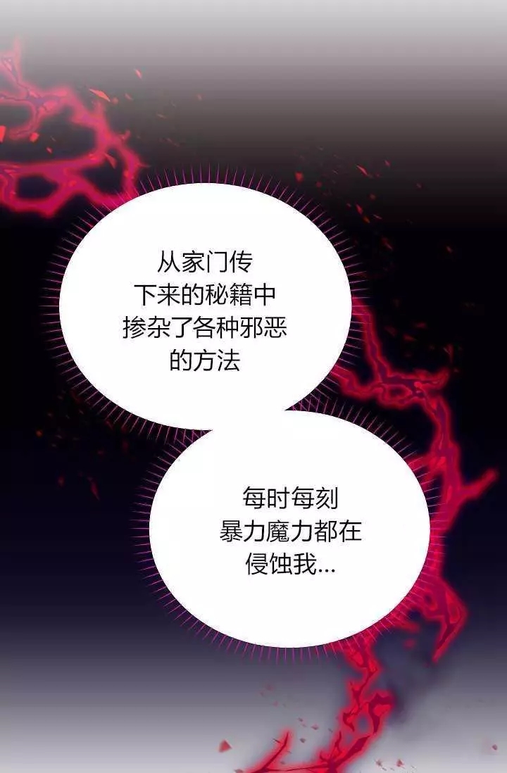 《透明的公爵夫人》漫画最新章节第46话免费下拉式在线观看章节第【18】张图片