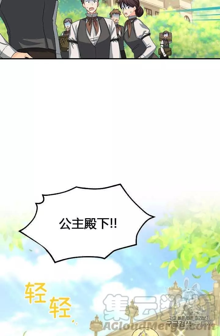 《透明的公爵夫人》漫画最新章节第54话免费下拉式在线观看章节第【25】张图片