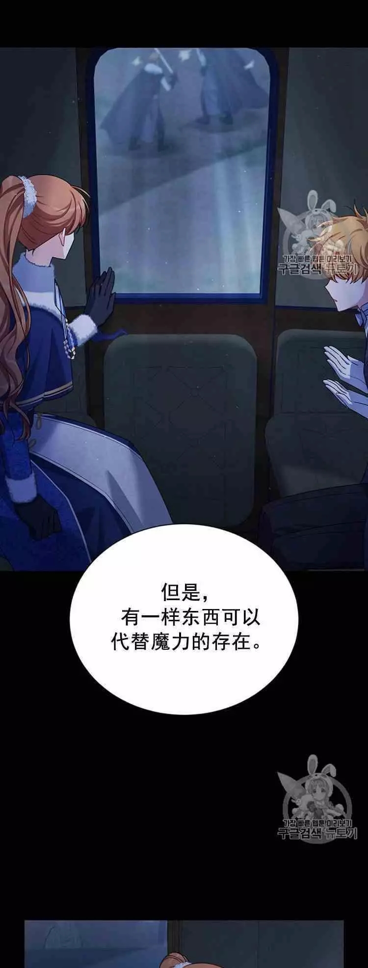 《透明的公爵夫人》漫画最新章节第30话免费下拉式在线观看章节第【19】张图片