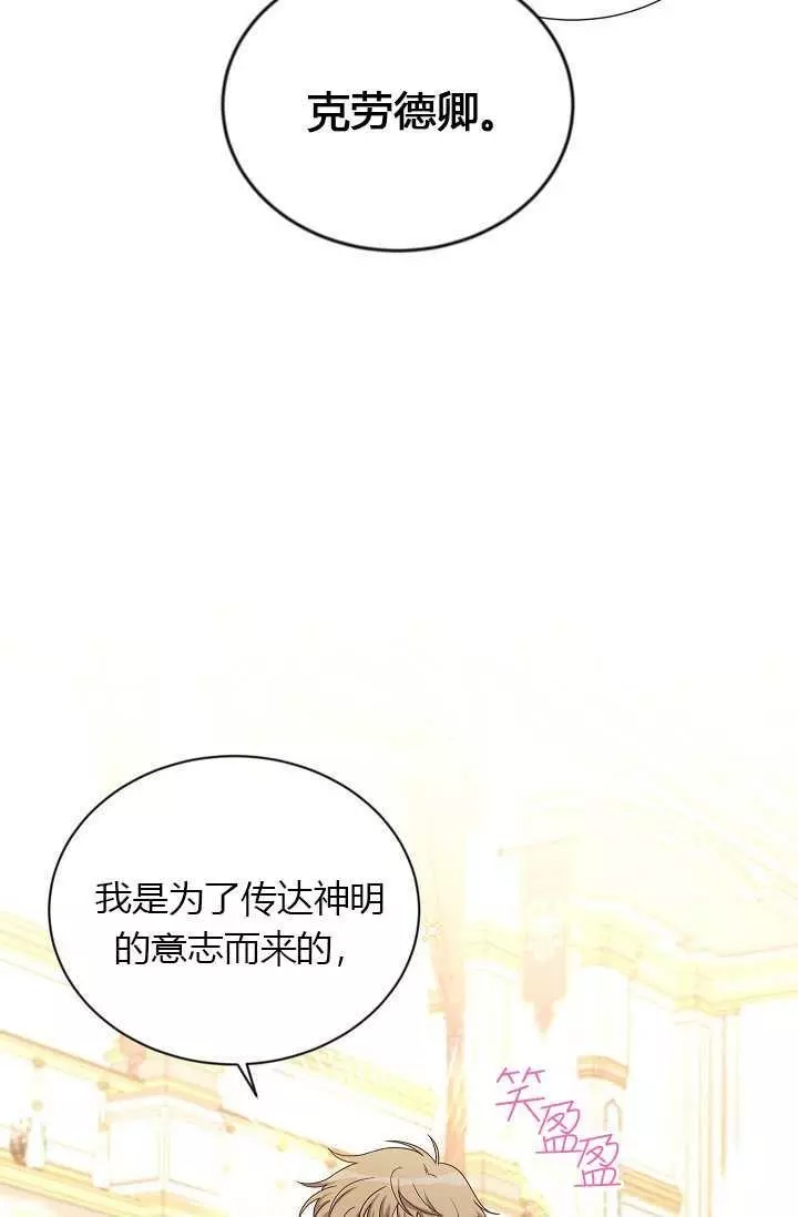 《透明的公爵夫人》漫画最新章节第68话免费下拉式在线观看章节第【54】张图片