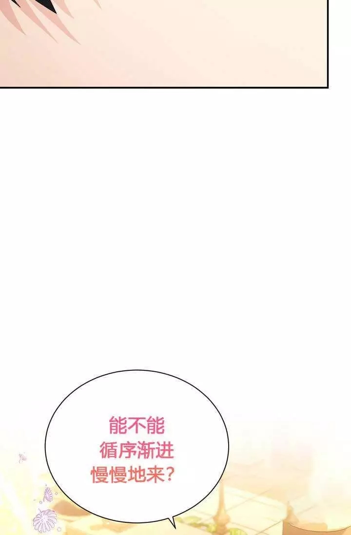 《透明的公爵夫人》漫画最新章节第60话免费下拉式在线观看章节第【79】张图片