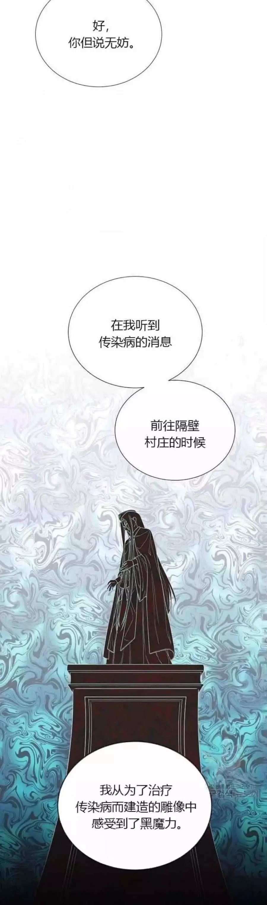 《透明的公爵夫人》漫画最新章节第81话免费下拉式在线观看章节第【32】张图片