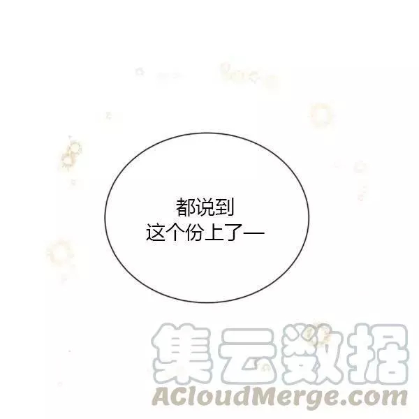 《透明的公爵夫人》漫画最新章节第76话免费下拉式在线观看章节第【48】张图片