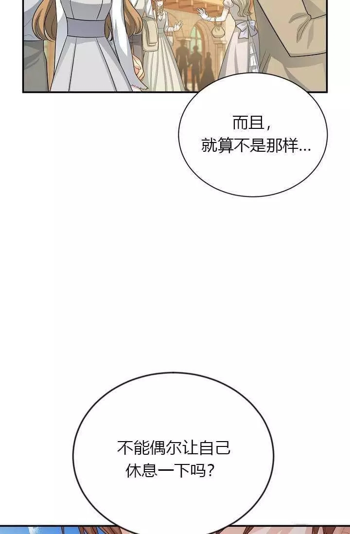 《透明的公爵夫人》漫画最新章节第58话免费下拉式在线观看章节第【22】张图片