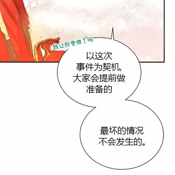 《透明的公爵夫人》漫画最新章节第69话免费下拉式在线观看章节第【88】张图片