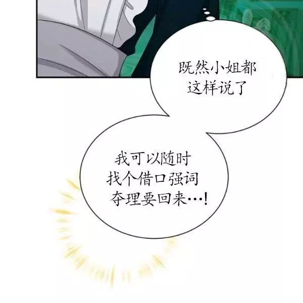 《透明的公爵夫人》漫画最新章节第73话免费下拉式在线观看章节第【123】张图片