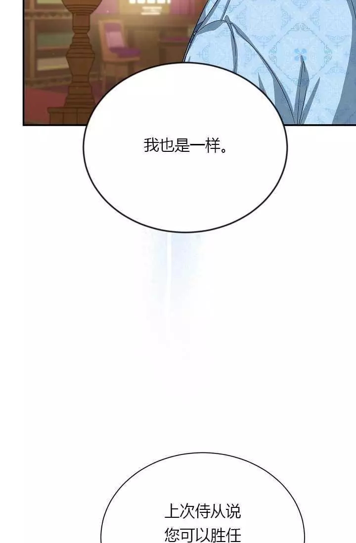 《透明的公爵夫人》漫画最新章节第54话免费下拉式在线观看章节第【64】张图片