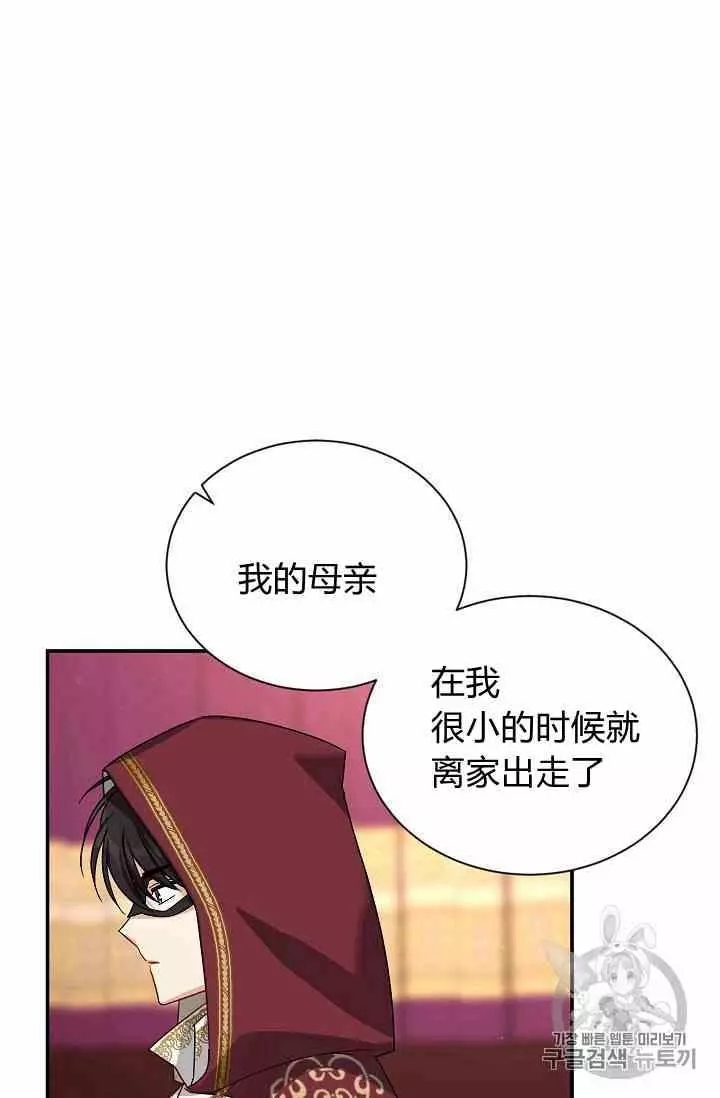 《透明的公爵夫人》漫画最新章节第35话免费下拉式在线观看章节第【46】张图片