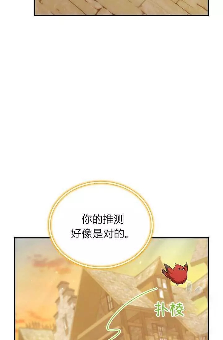 《透明的公爵夫人》漫画最新章节第49话免费下拉式在线观看章节第【52】张图片