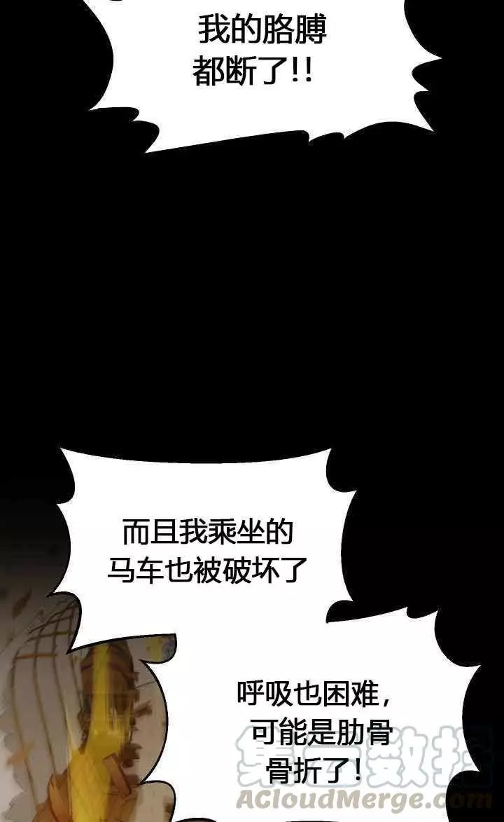 《透明的公爵夫人》漫画最新章节第66话免费下拉式在线观看章节第【13】张图片