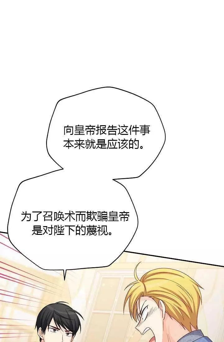 《透明的公爵夫人》漫画最新章节第63话免费下拉式在线观看章节第【90】张图片