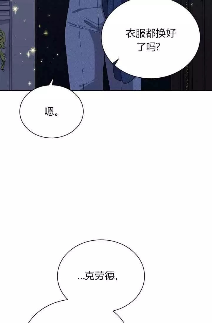 《透明的公爵夫人》漫画最新章节第43话免费下拉式在线观看章节第【36】张图片