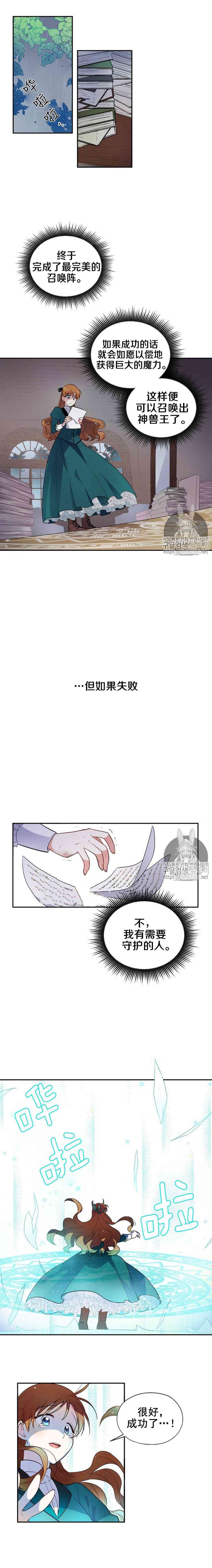 《透明的公爵夫人》漫画最新章节第1话免费下拉式在线观看章节第【11】张图片