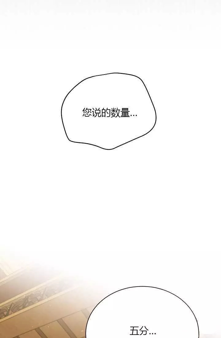 《透明的公爵夫人》漫画最新章节第54话免费下拉式在线观看章节第【75】张图片