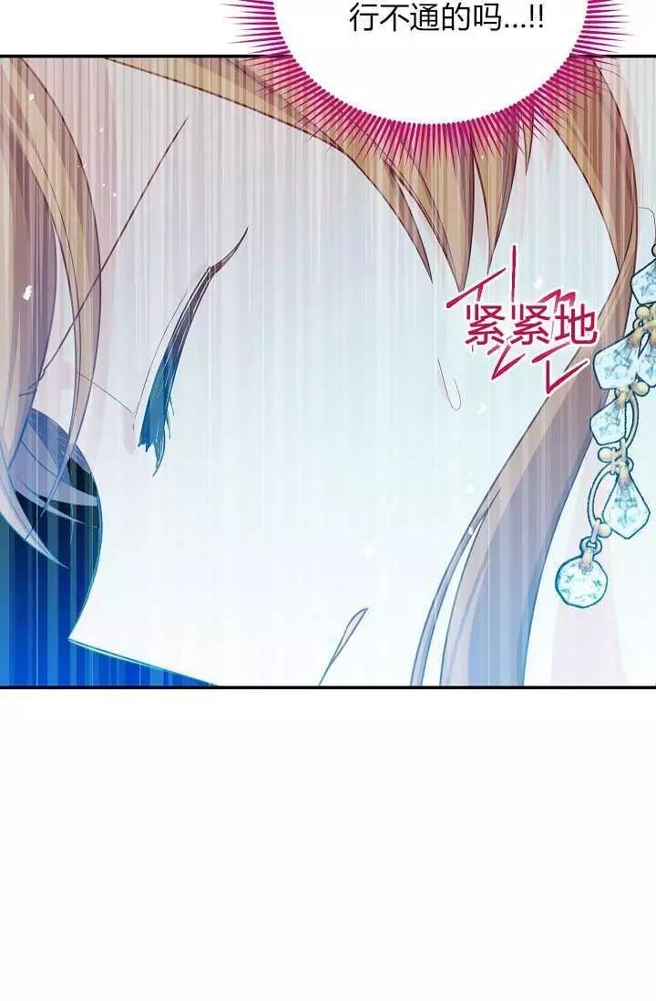 《透明的公爵夫人》漫画最新章节第46话免费下拉式在线观看章节第【40】张图片