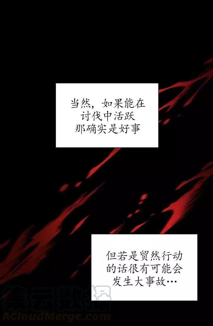 《透明的公爵夫人》漫画最新章节第71话免费下拉式在线观看章节第【66】张图片