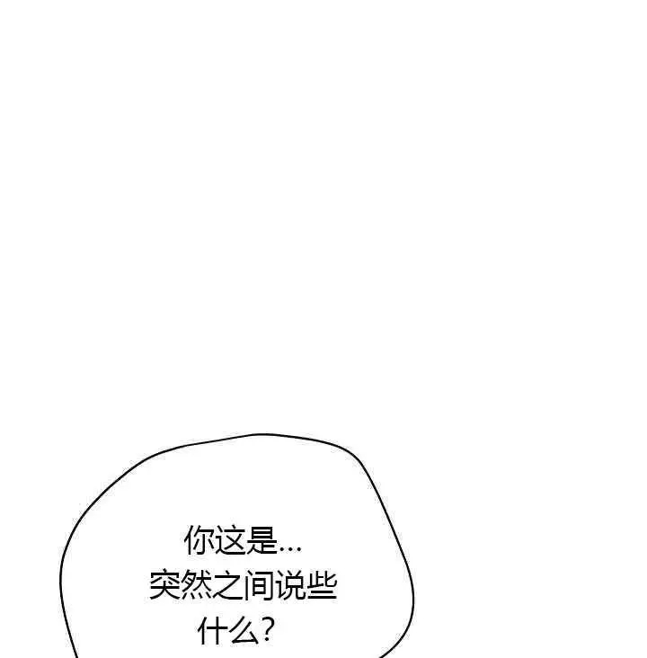 《透明的公爵夫人》漫画最新章节第64话免费下拉式在线观看章节第【39】张图片