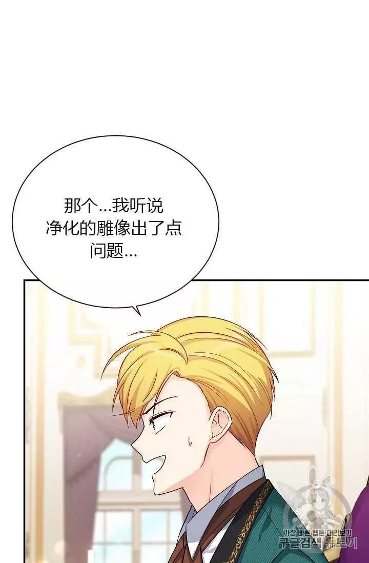 《透明的公爵夫人》漫画最新章节第51话免费下拉式在线观看章节第【79】张图片