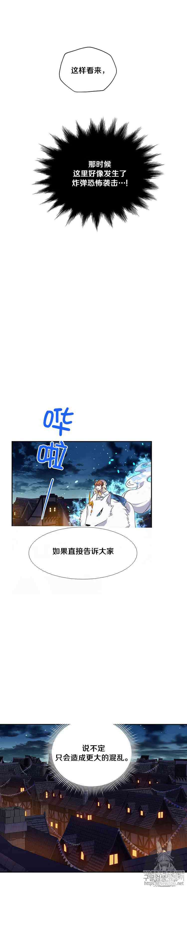 《透明的公爵夫人》漫画最新章节第9话免费下拉式在线观看章节第【11】张图片